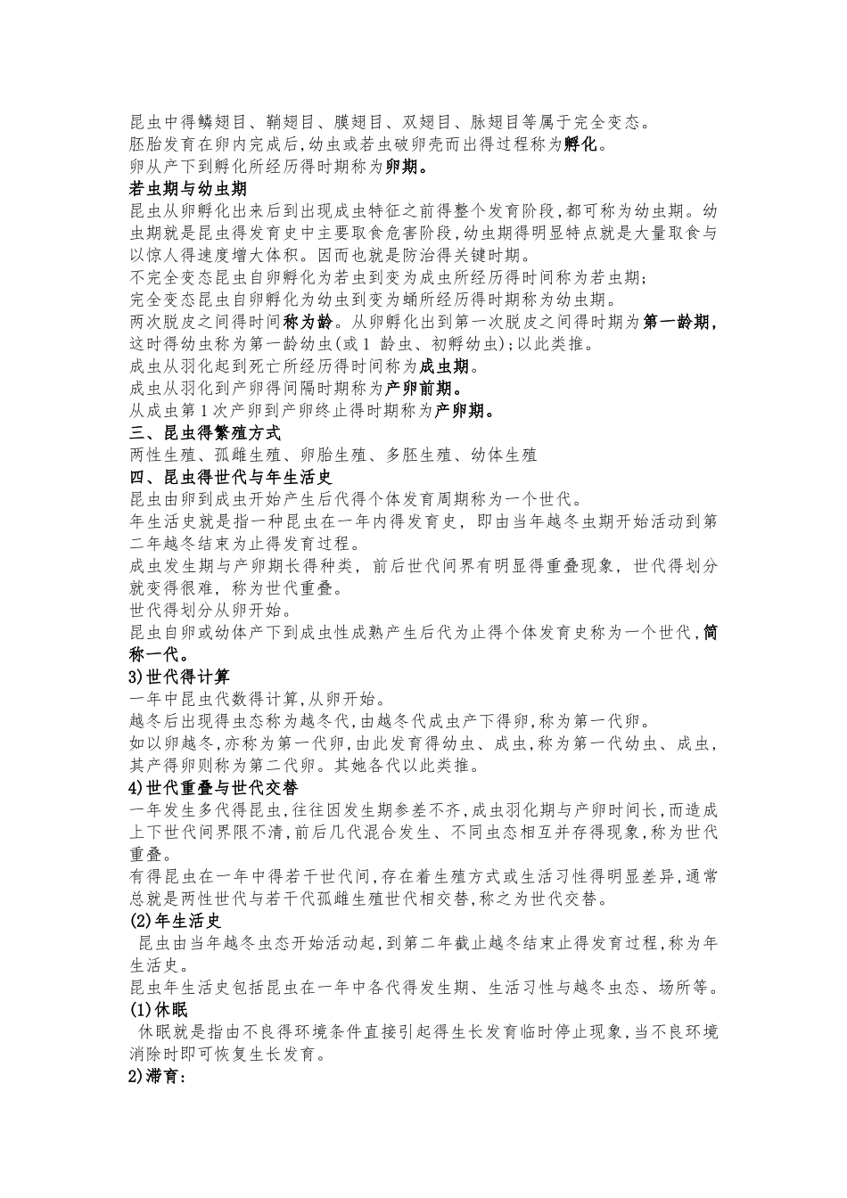 草地保护学复习资料_第2页