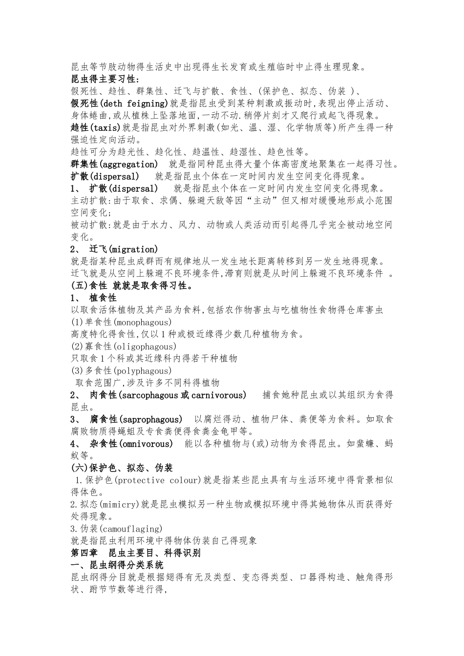 草地保护学复习资料_第3页