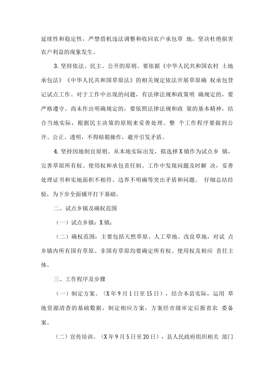 草原确权承包登记试点工作实施方案_第2页