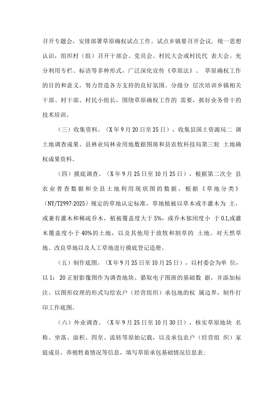草原确权承包登记试点工作实施方案_第3页