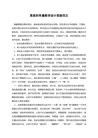 草原的早晨教学设计思路范文