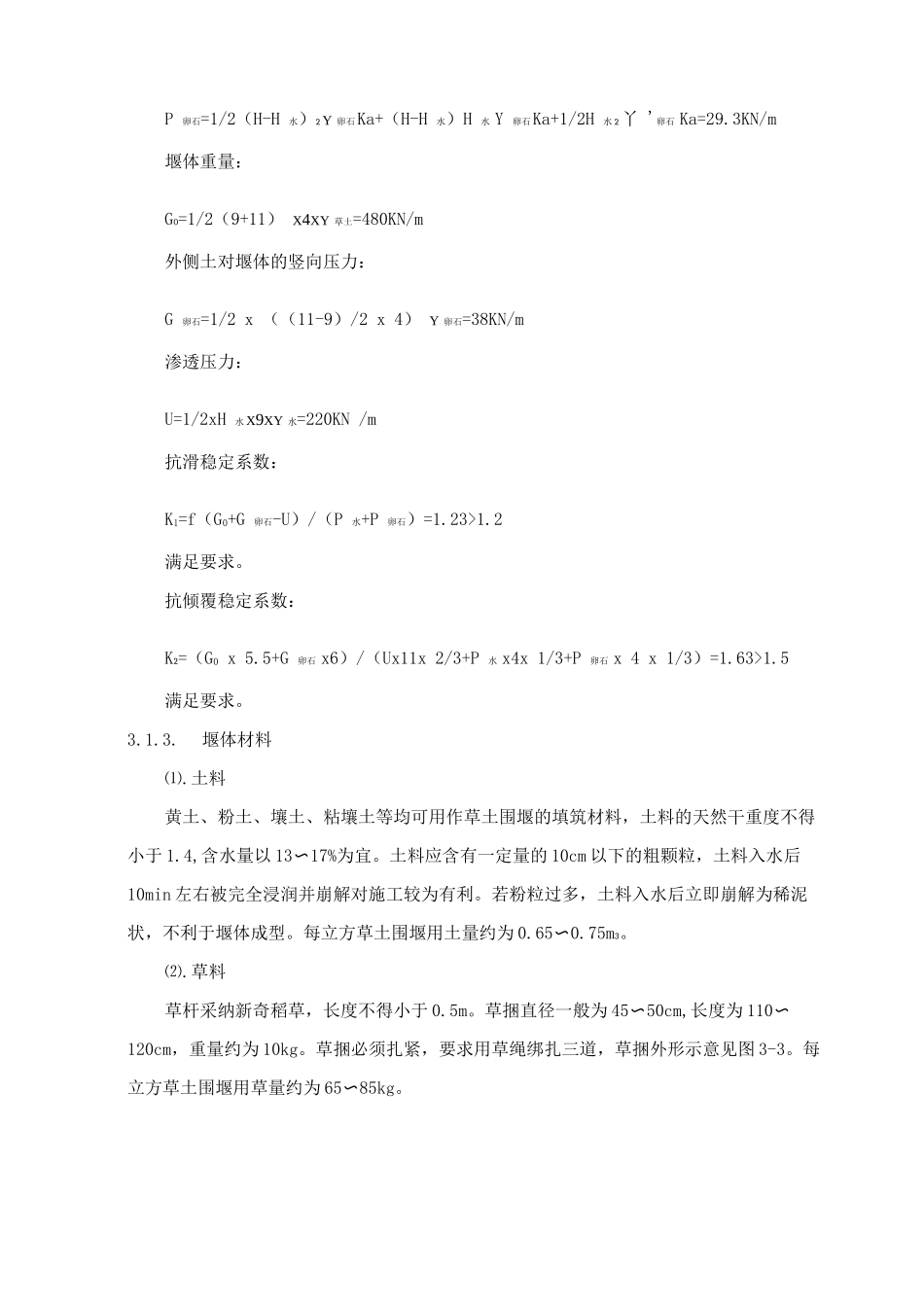 草土围堰施工方案设计_第2页