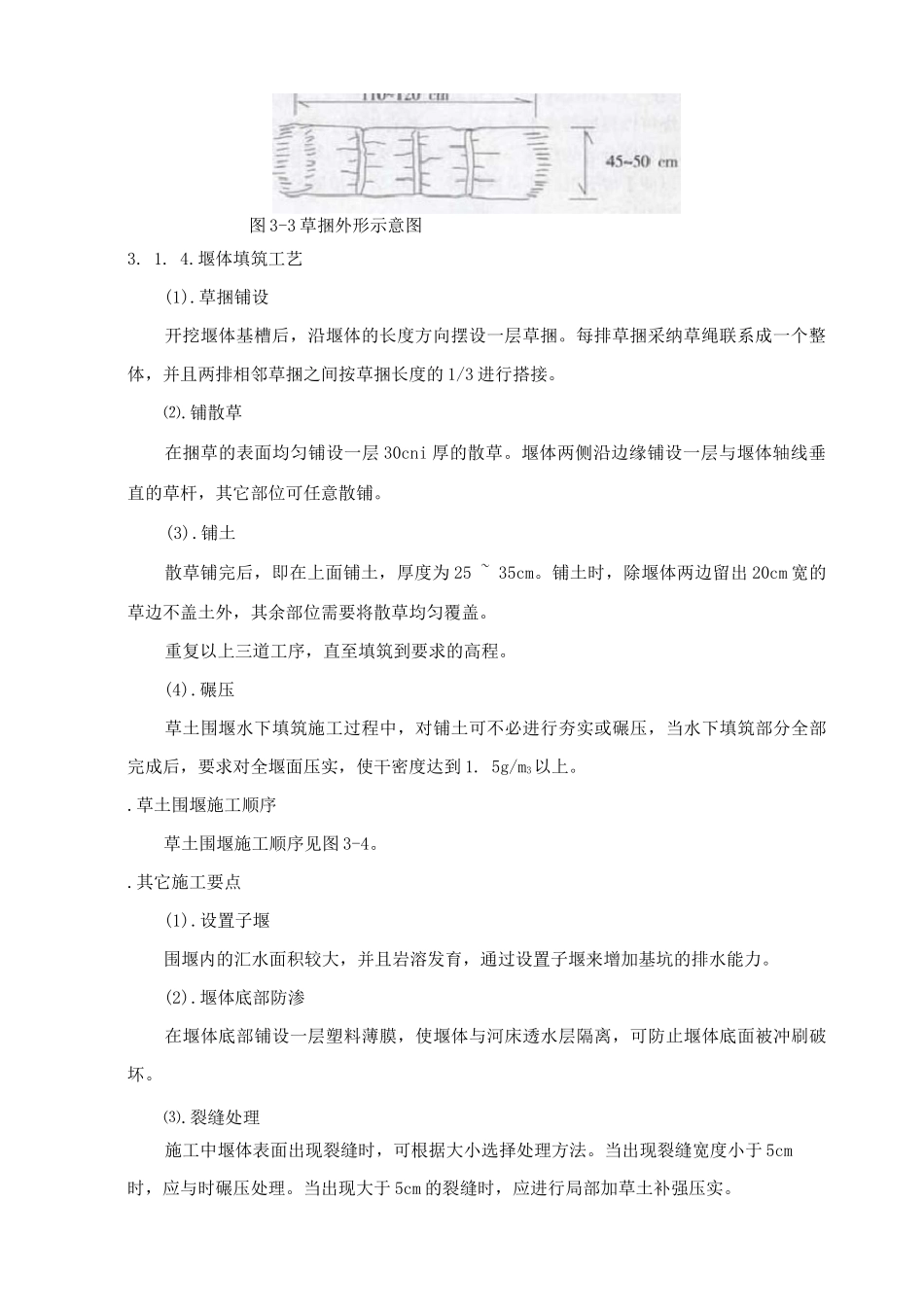 草土围堰施工方案设计_第3页