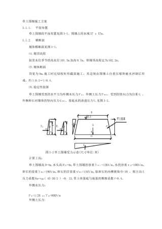 草土围堰施工方案设计