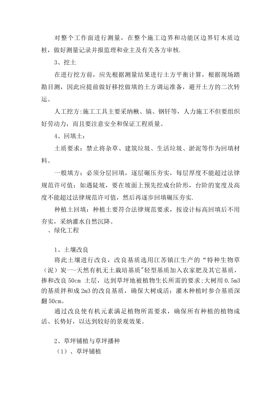 草坪施工方案_第2页