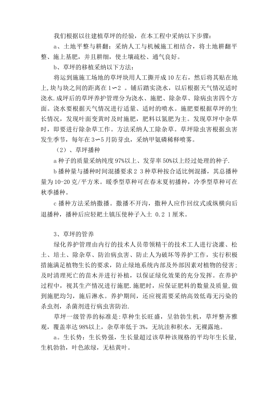 草坪施工方案_第3页