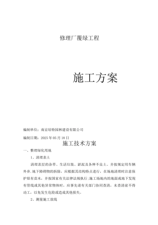 草坪施工方案