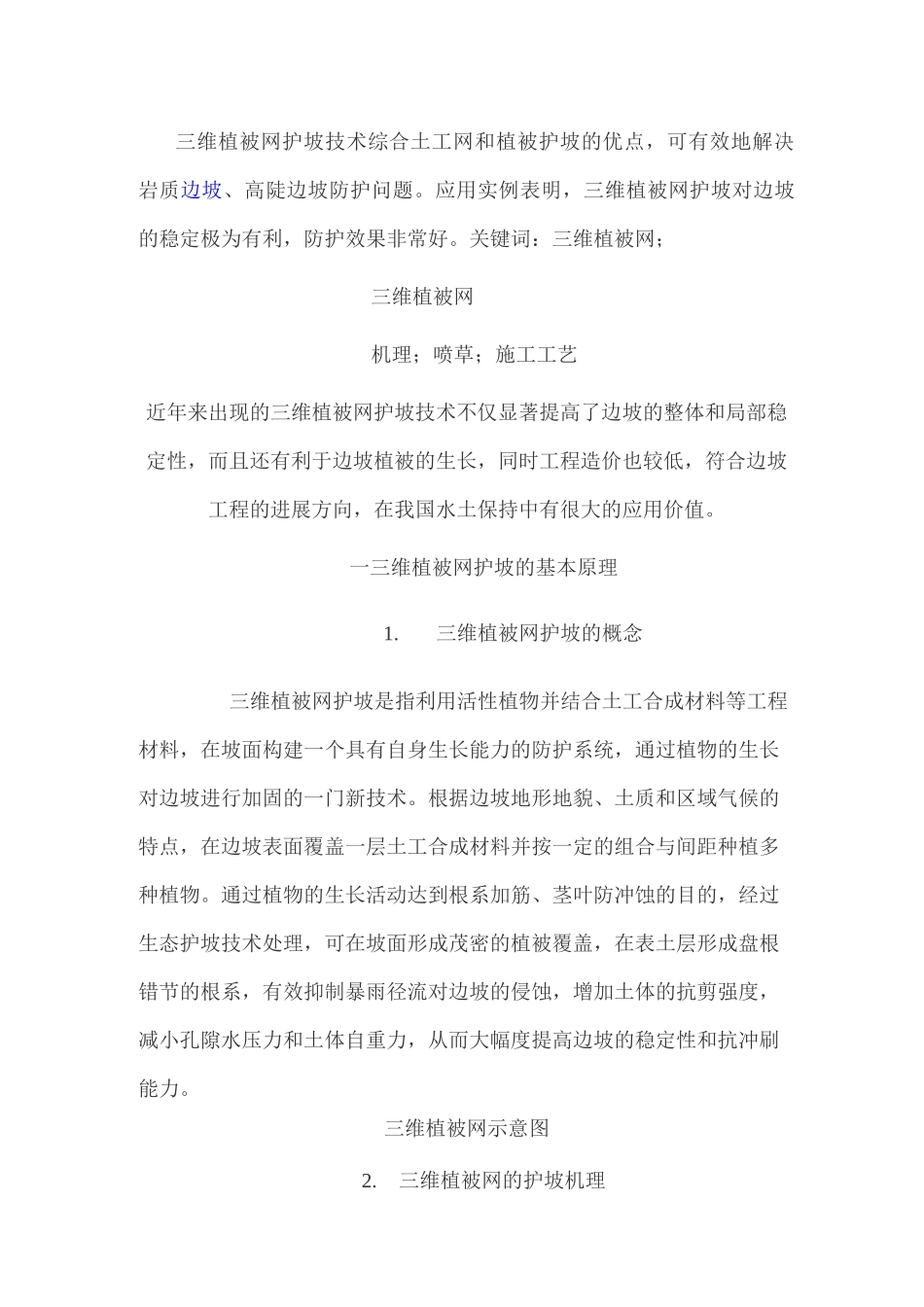 草坪施工方案设计_第2页