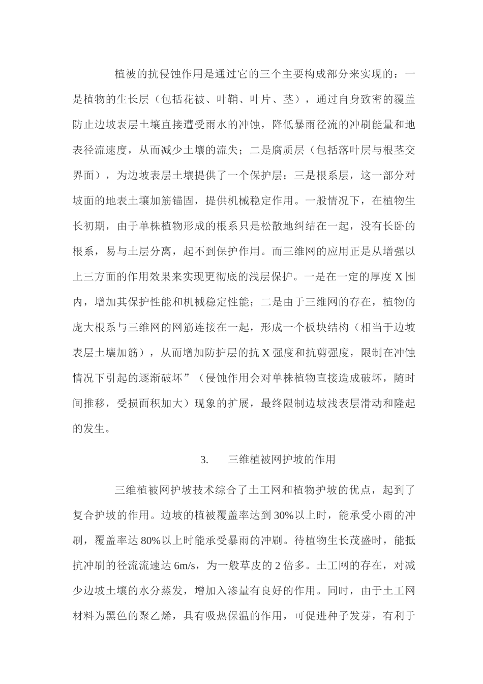 草坪施工方案设计_第3页