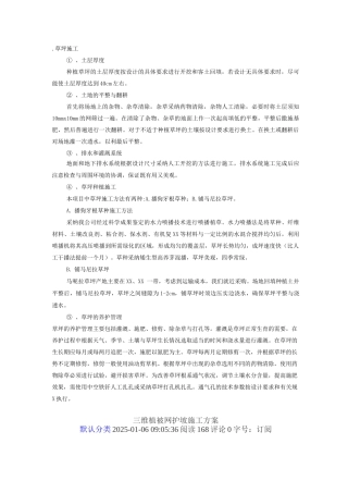 草坪施工方案设计