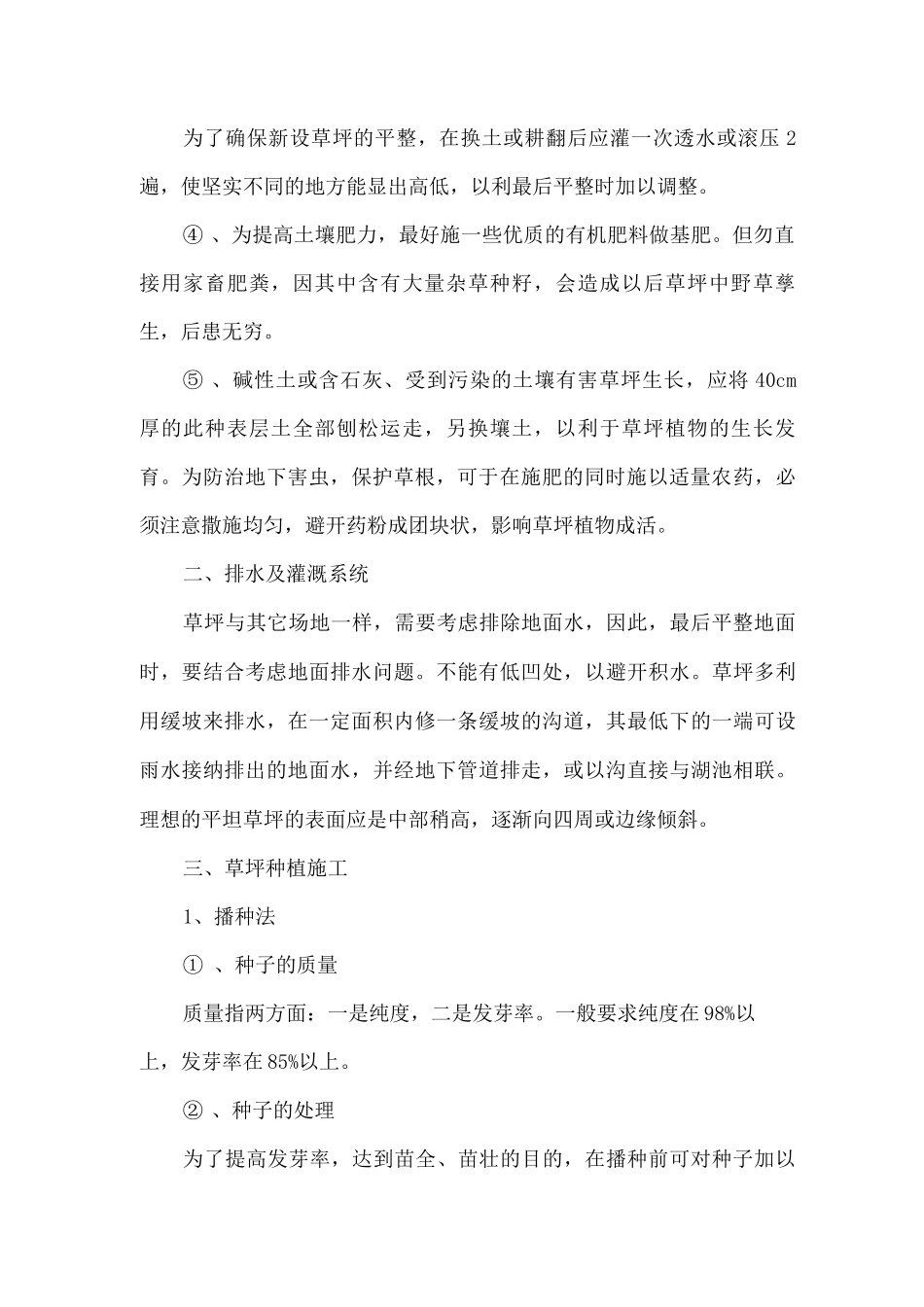 草坪建植施工方案_第2页