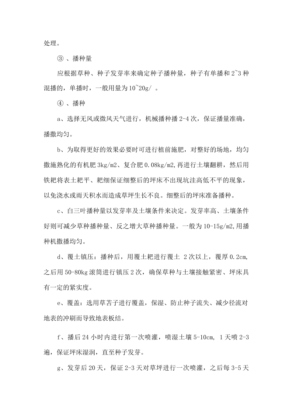 草坪建植施工方案_第3页