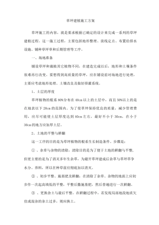 草坪建植施工方案