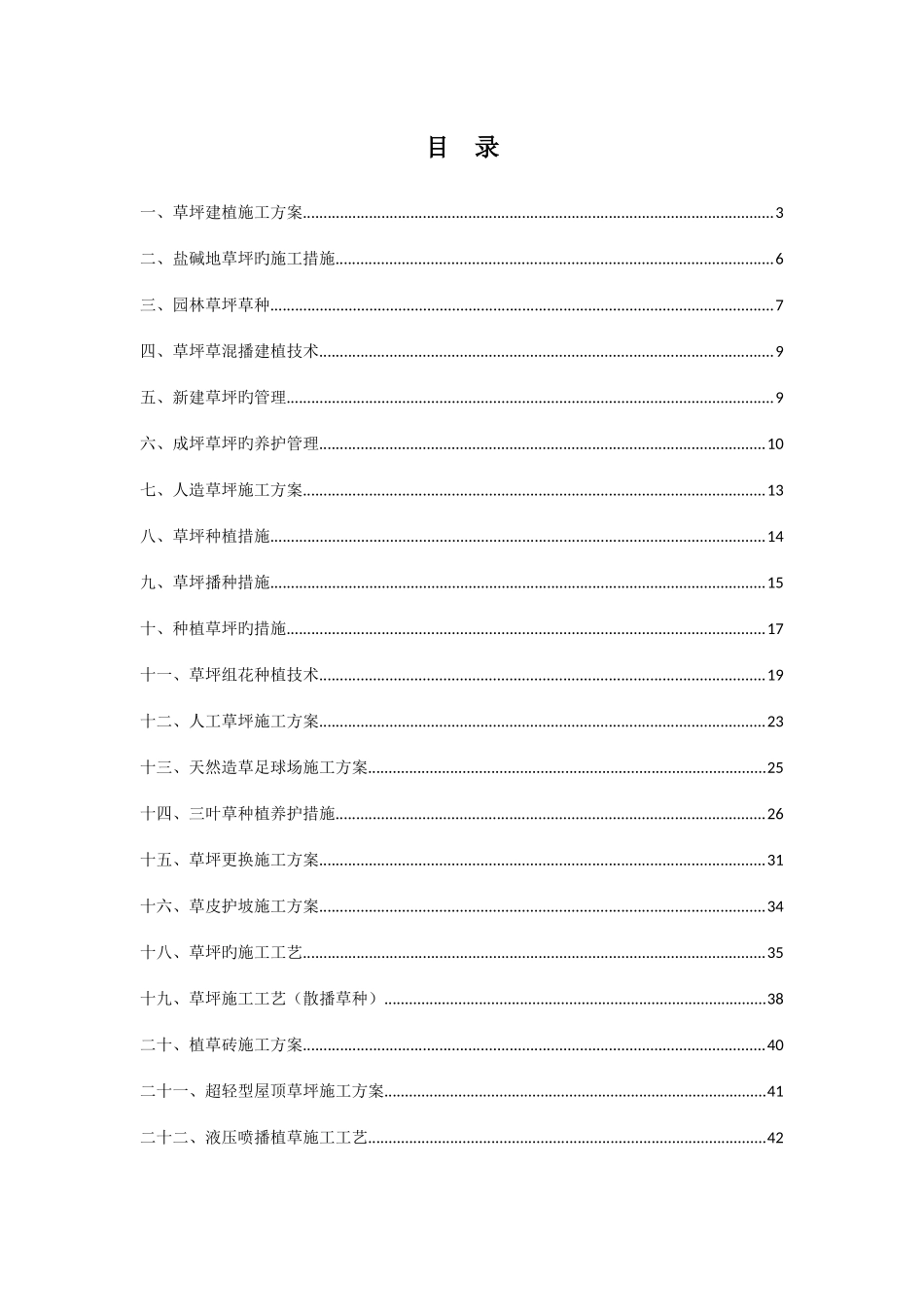 草坪施工方案大全_第3页