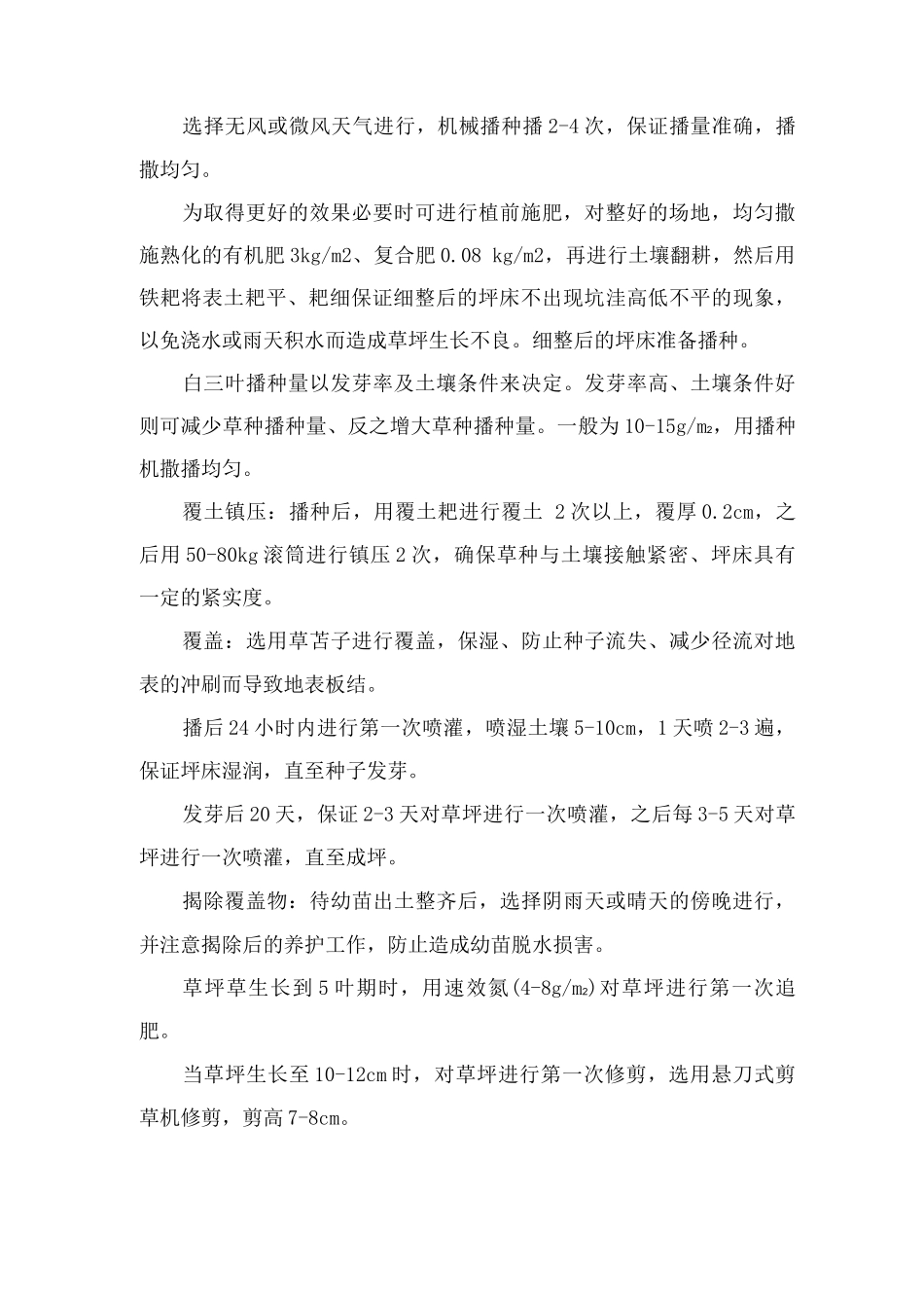 草坪建植施工方案2_第3页