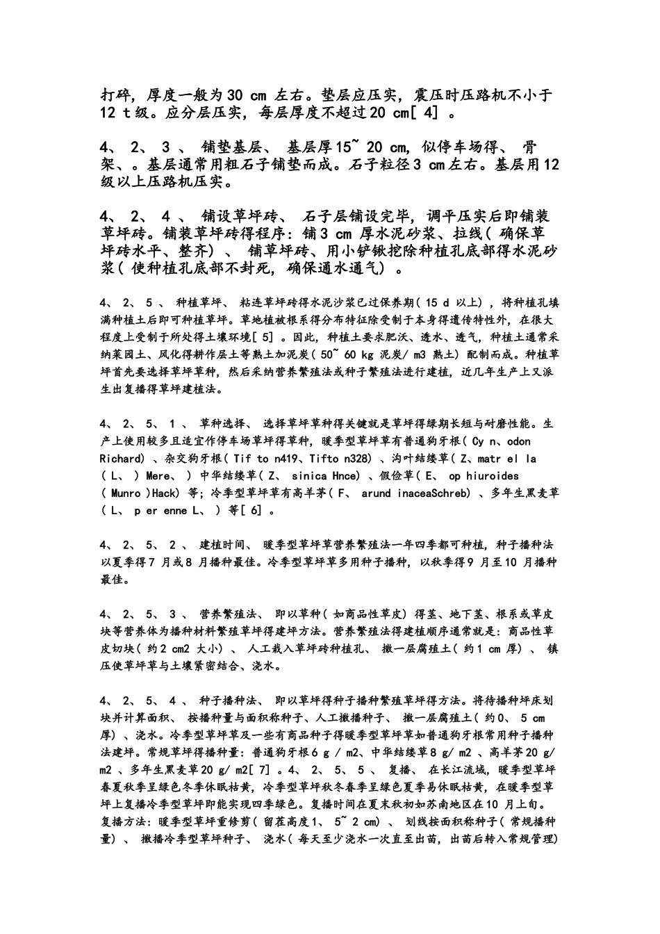 草坪砖停车场施工法_第2页