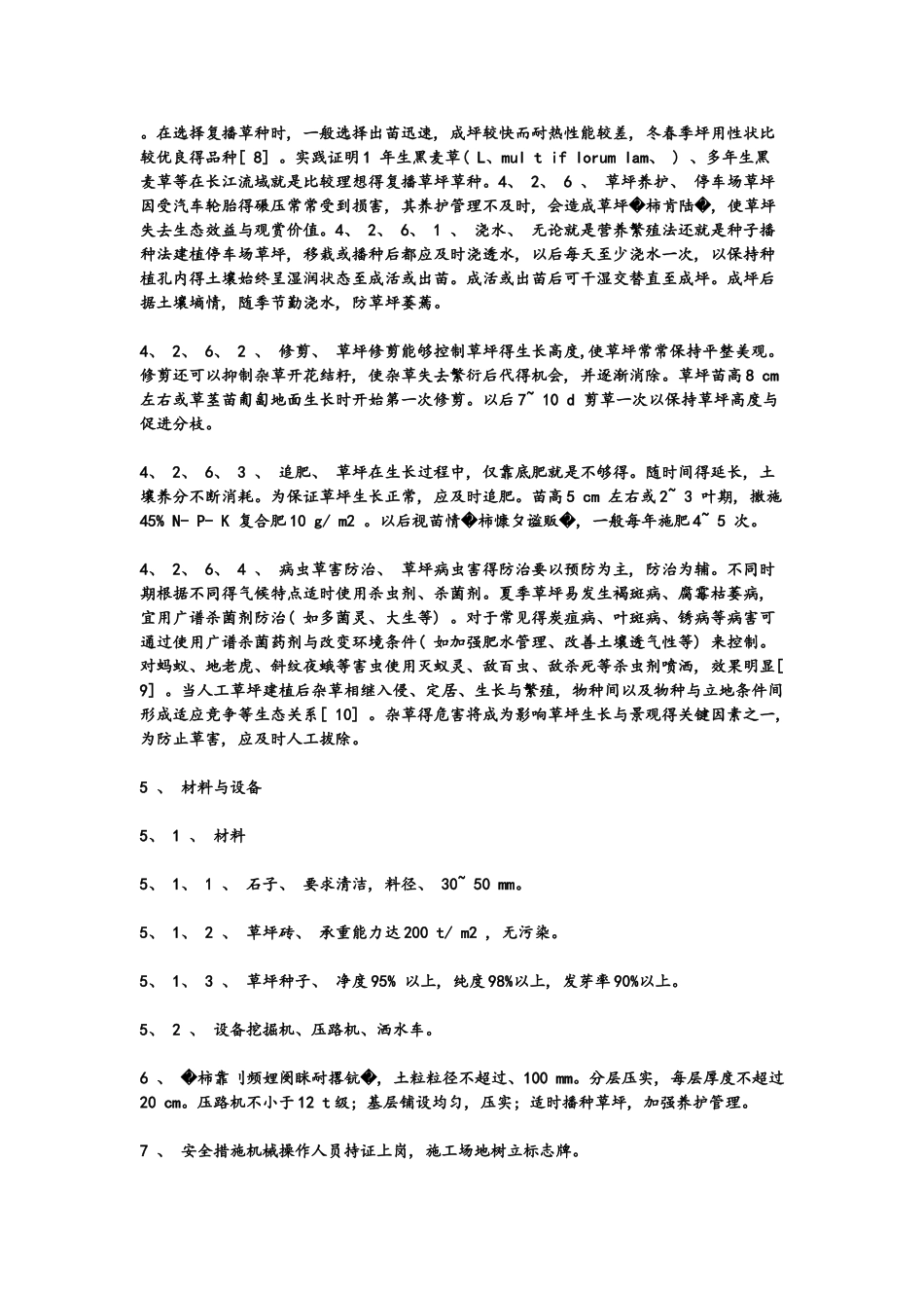 草坪砖停车场施工法_第3页