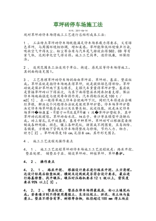 草坪砖停车场施工法
