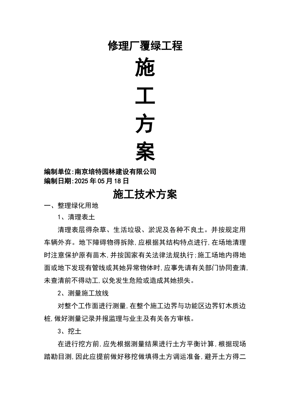 草坪施工方案_第1页