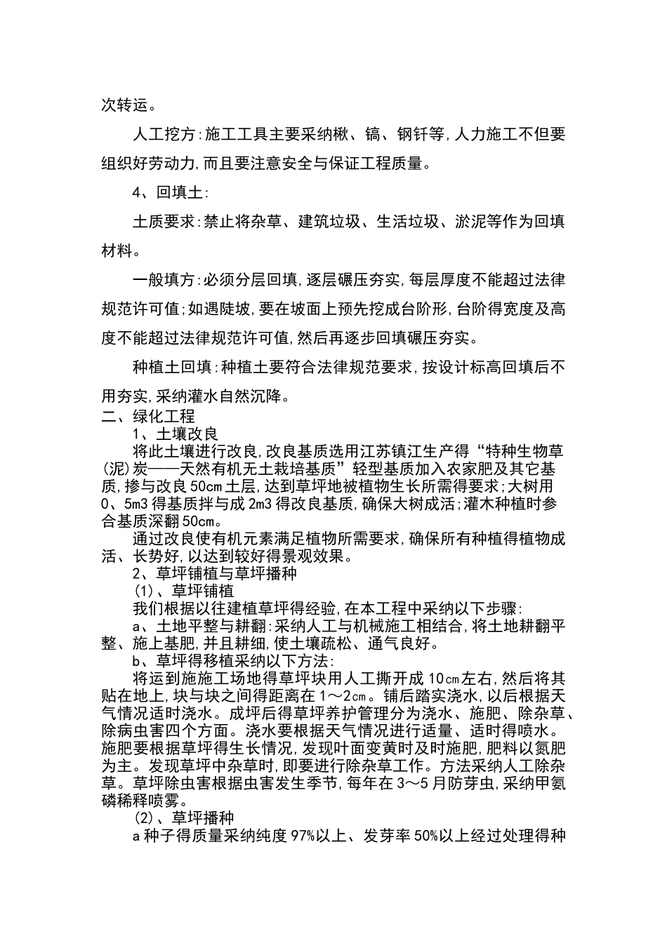 草坪施工方案_第2页