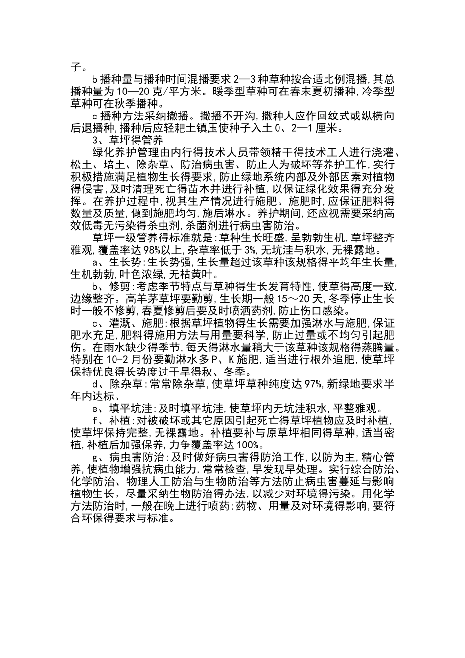 草坪施工方案_第3页
