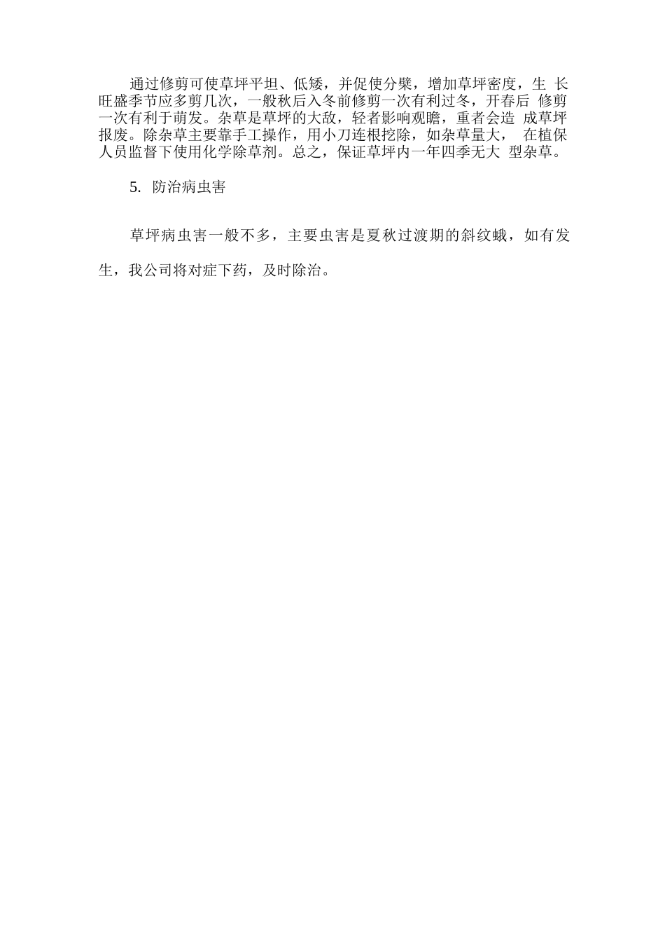 草坪的养护管理方法_第2页