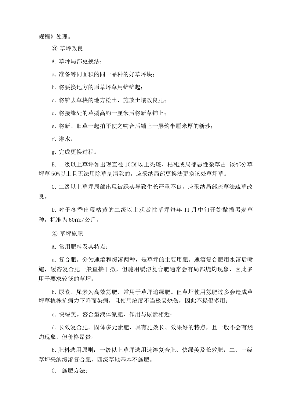 草坪日常管理标准作业规程_第2页