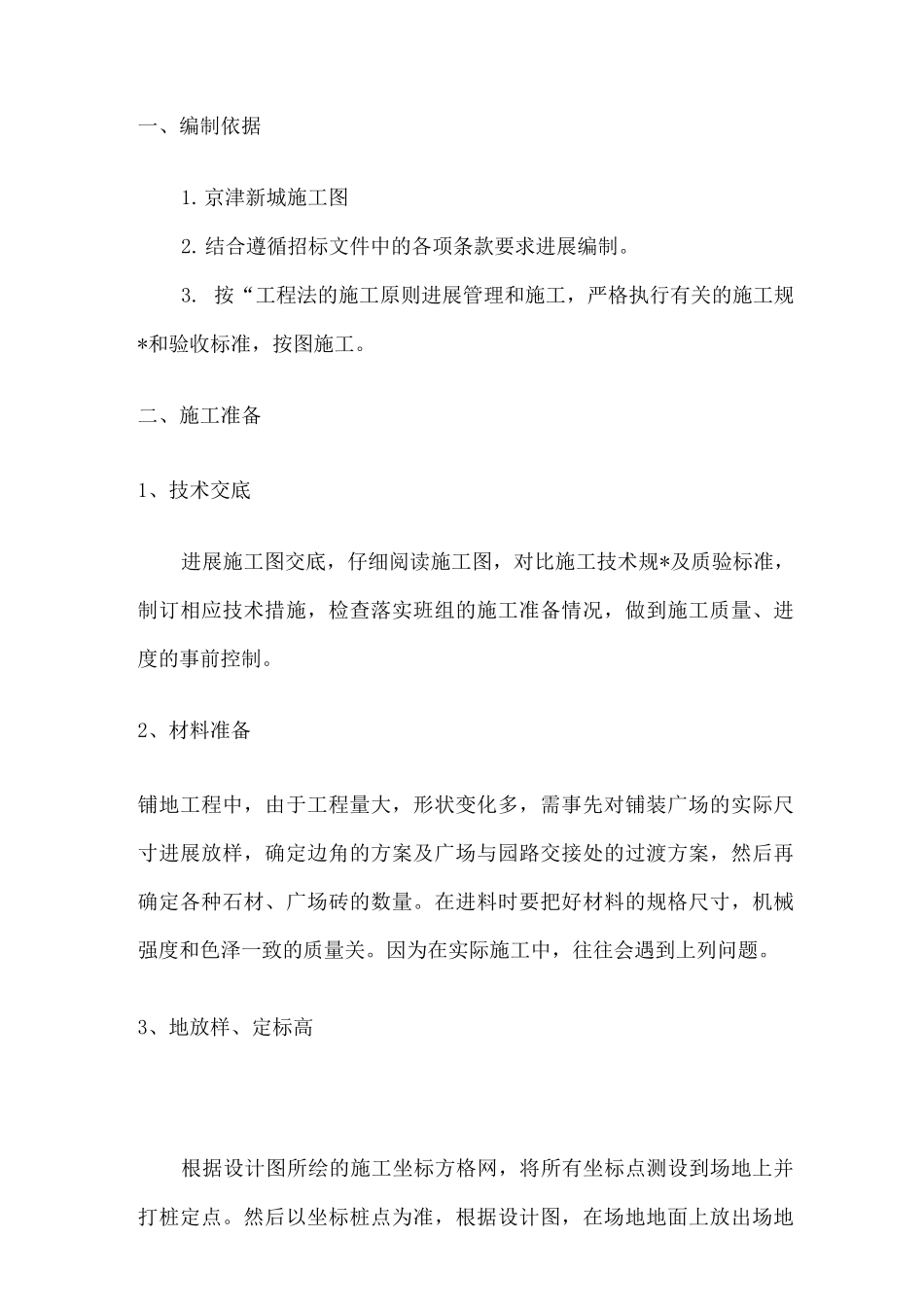 草坪砖铺装施工组织设计_第2页