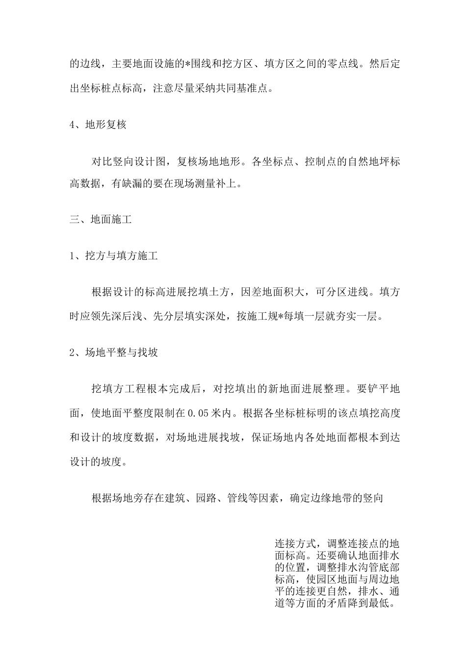 草坪砖铺装施工组织设计_第3页