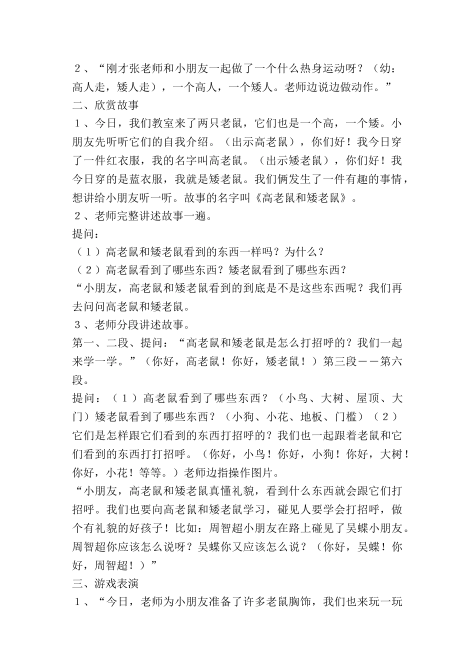 草大班语言教案5篇_第2页