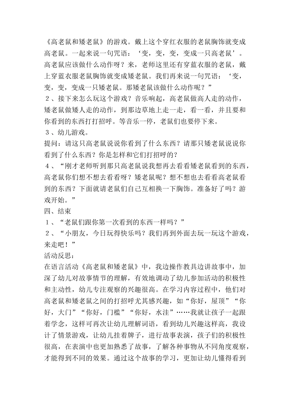 草大班语言教案5篇_第3页