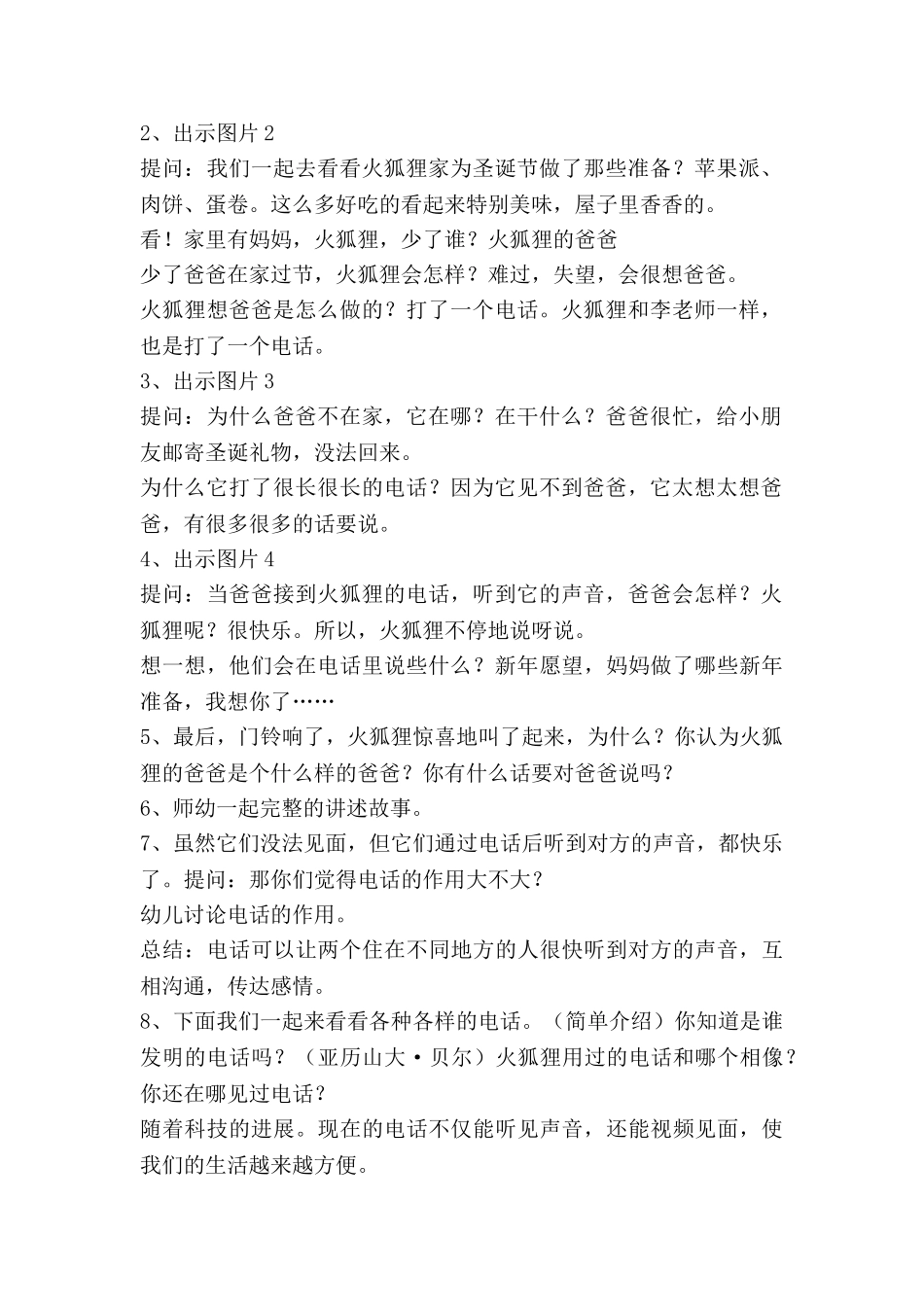 草大班语言教案优质5篇_第2页