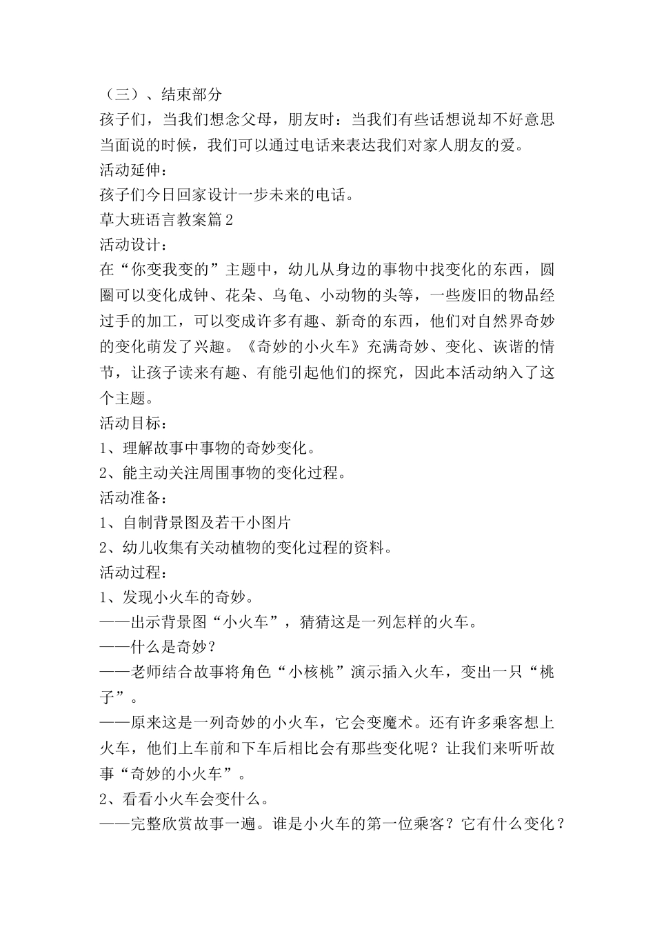 草大班语言教案优质5篇_第3页