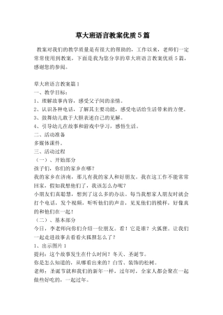 草大班语言教案优质5篇