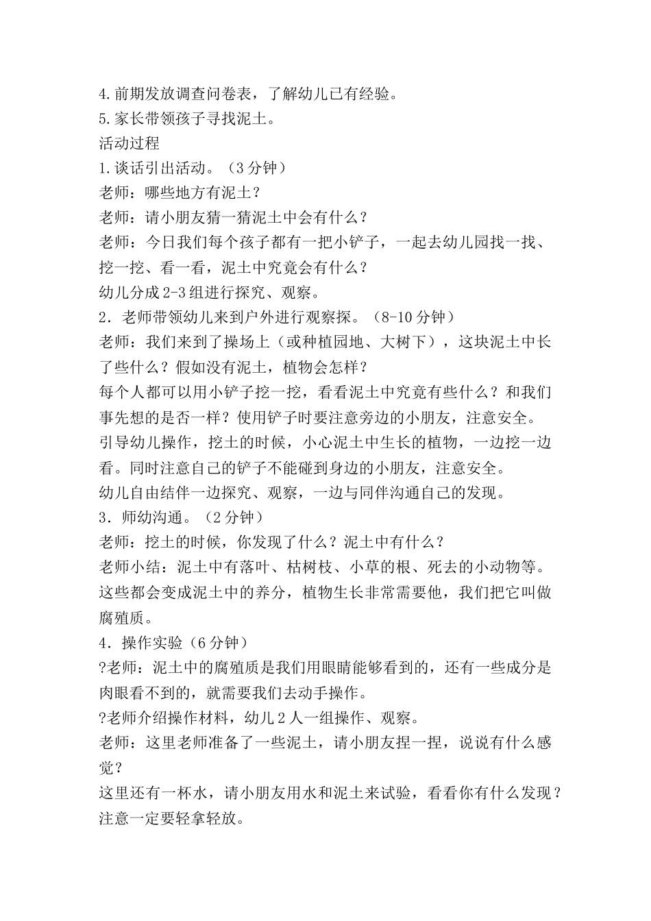 草大班语言教案最新5篇_第2页