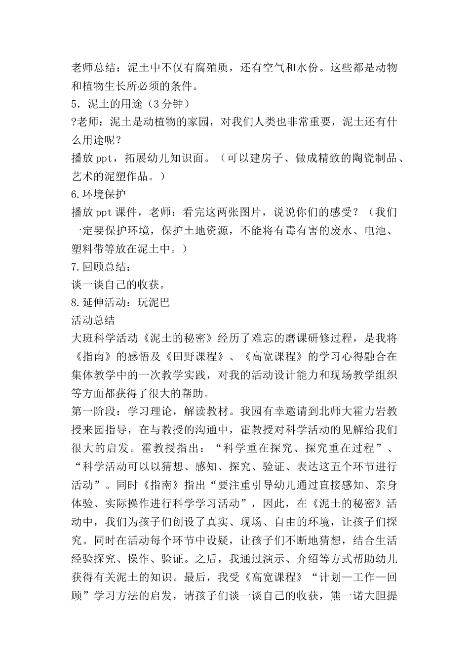 草大班语言教案最新5篇_第3页