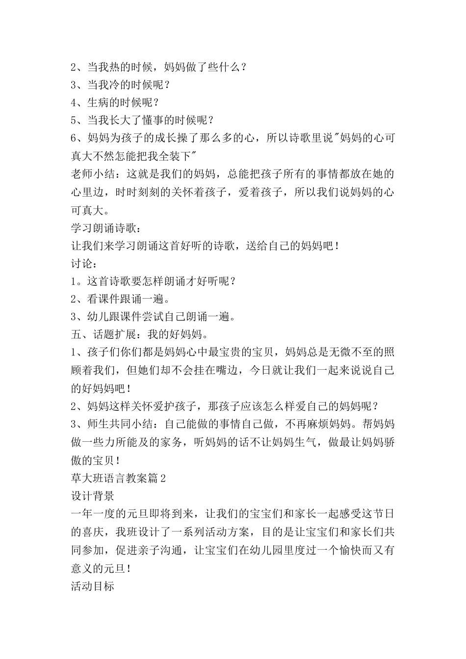 草大班语言教案推荐7篇_第2页