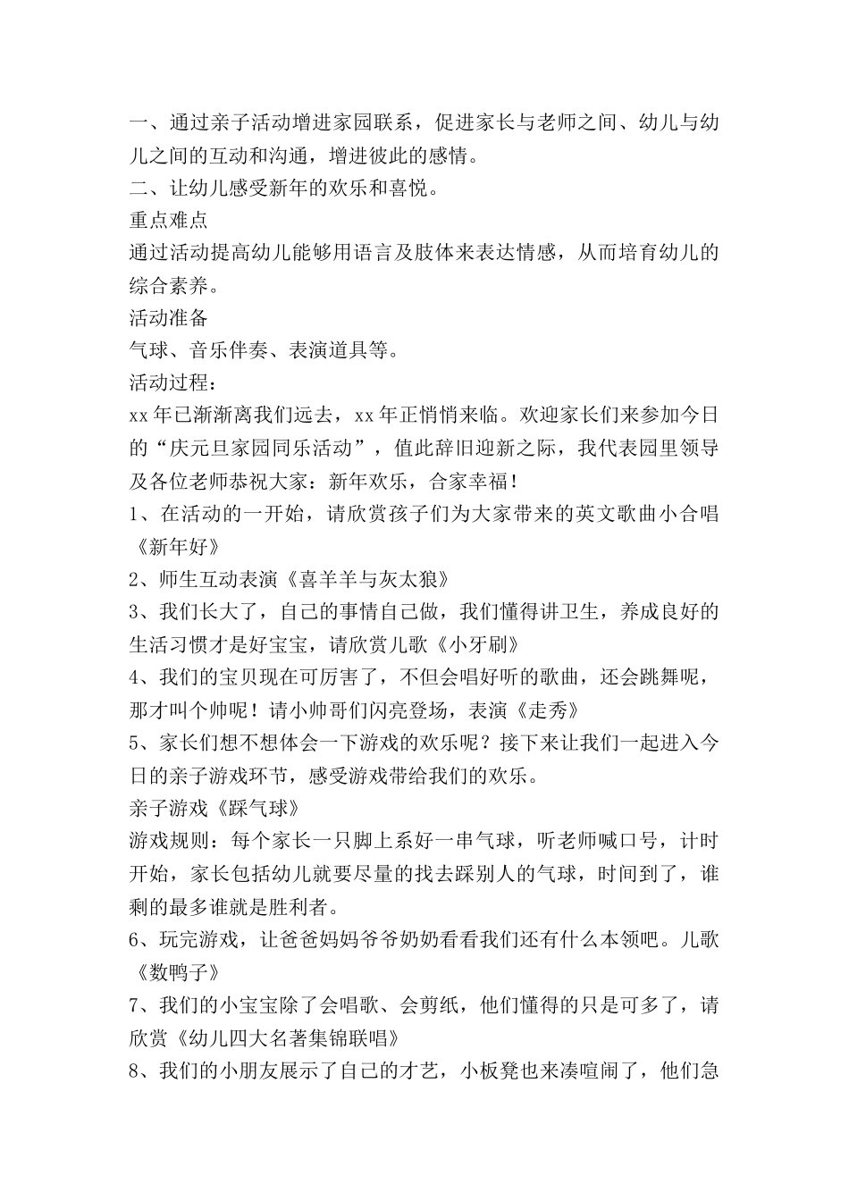 草大班语言教案推荐7篇_第3页