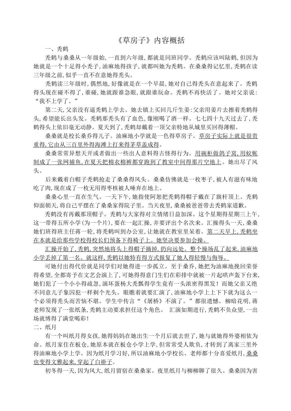 草房子故事概括_第1页