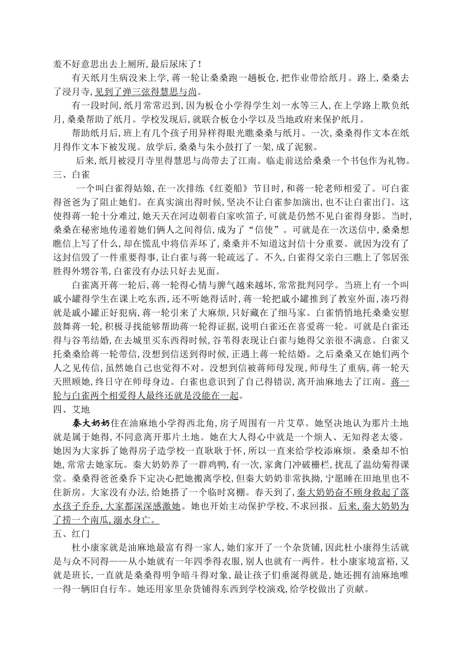草房子故事概括_第2页