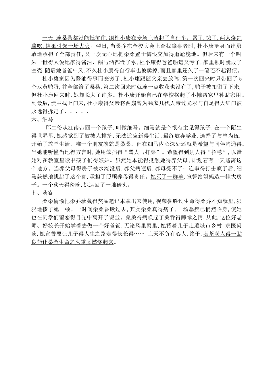 草房子故事概括_第3页