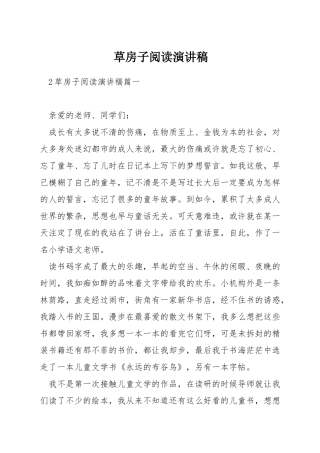 草房子阅读演讲稿
