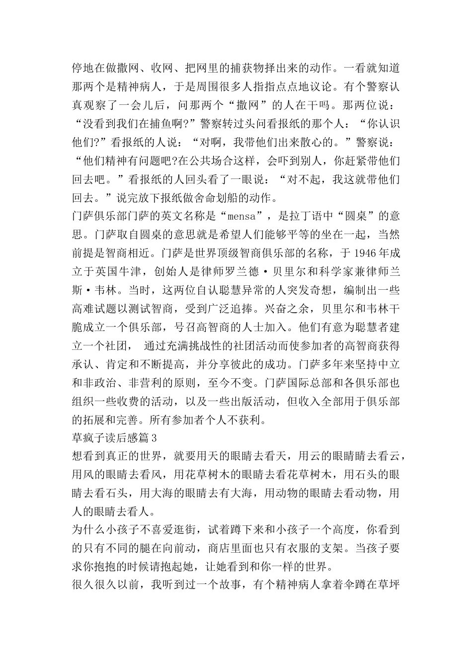 草疯子读后感7篇_第2页
