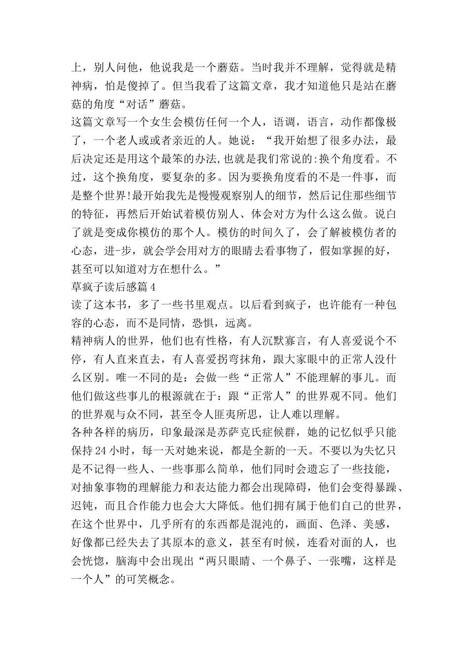 草疯子读后感7篇_第3页