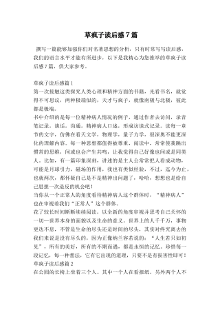 草疯子读后感7篇