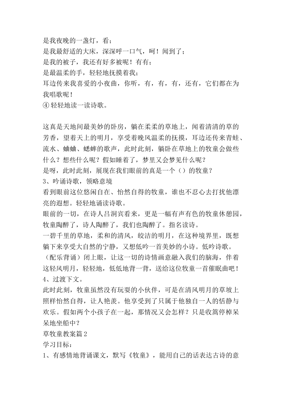 草牧童教案8篇_第3页