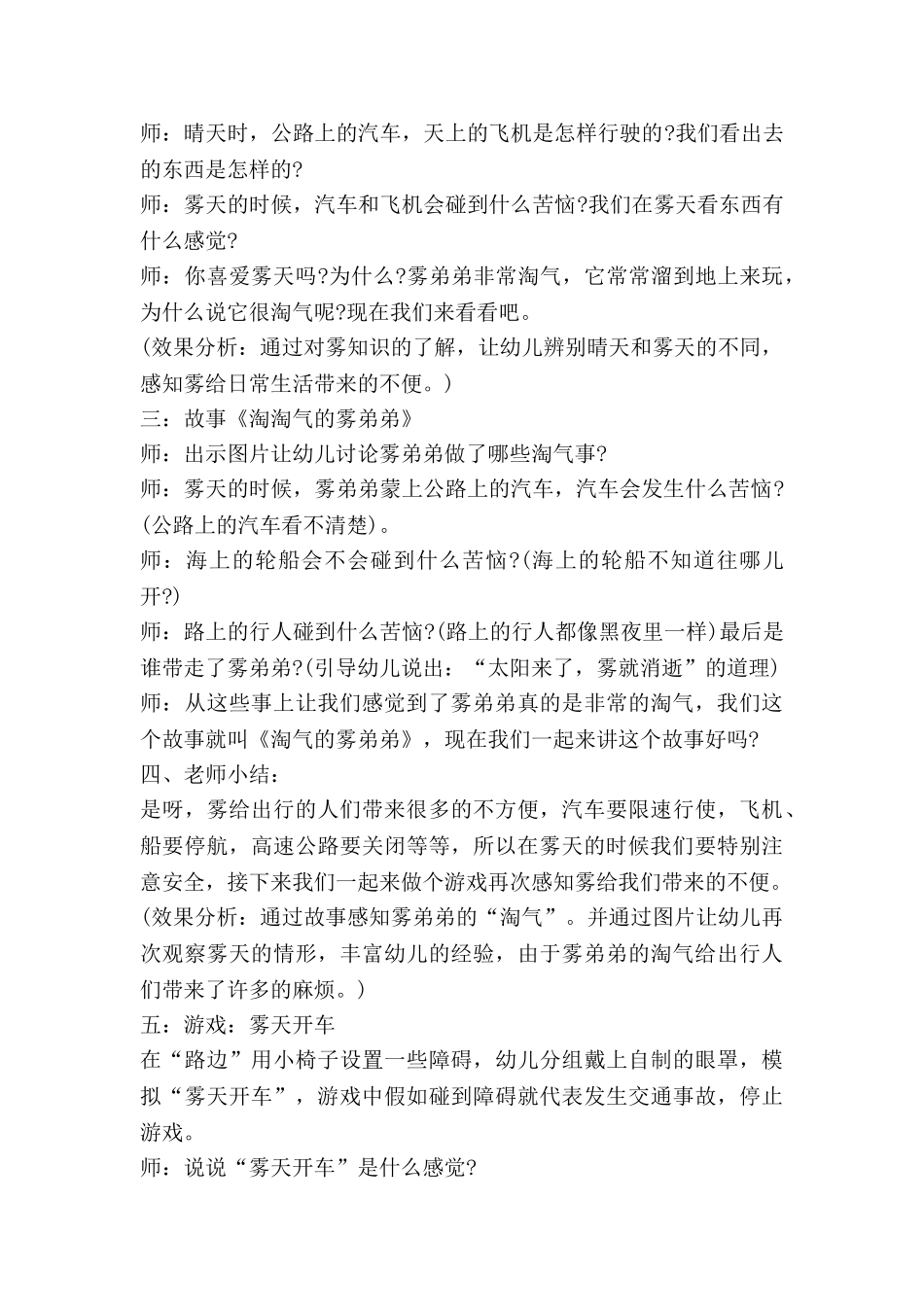 草大班语言教案优秀6篇_第2页