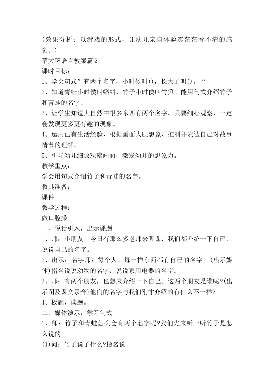 草大班语言教案优秀6篇_第3页