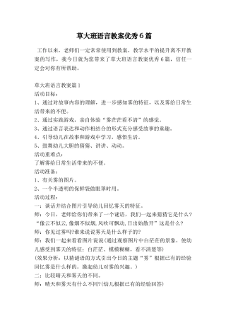 草大班语言教案优秀6篇