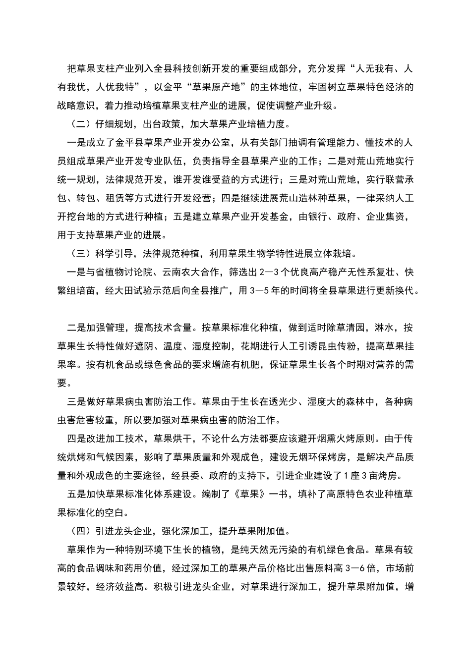 草果产业发展情况汇报_第2页